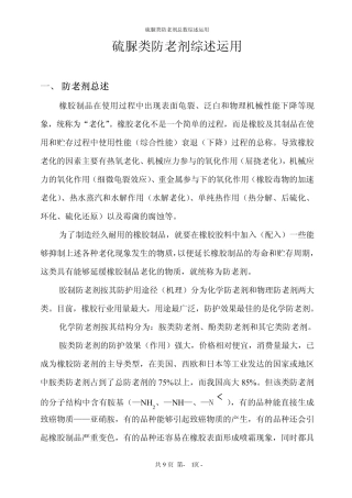 硫脲类防老剂综述