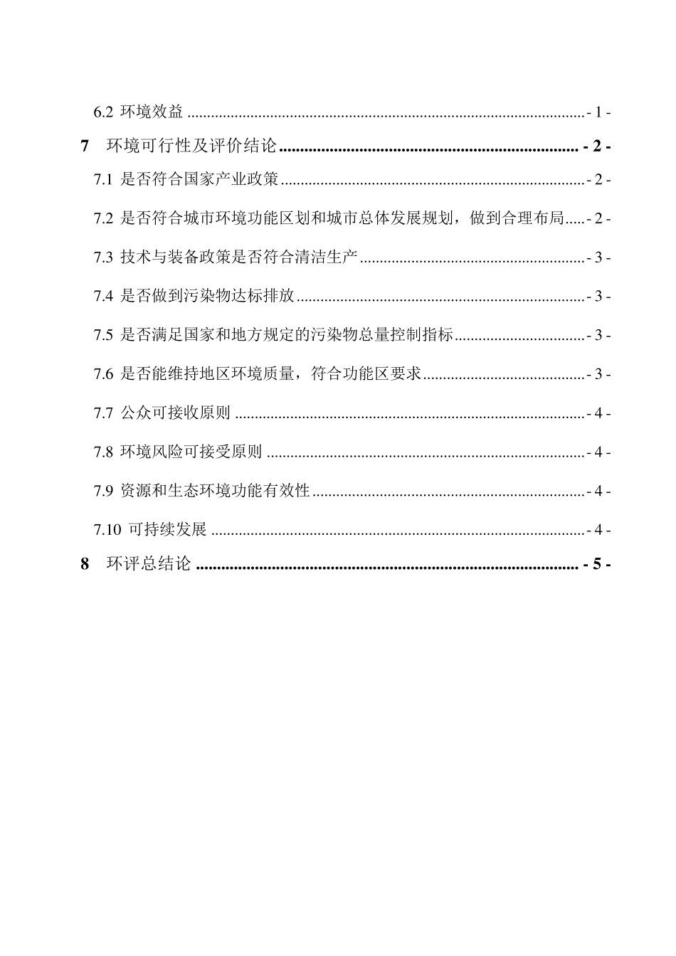 硫酰氯环评报告_第3页