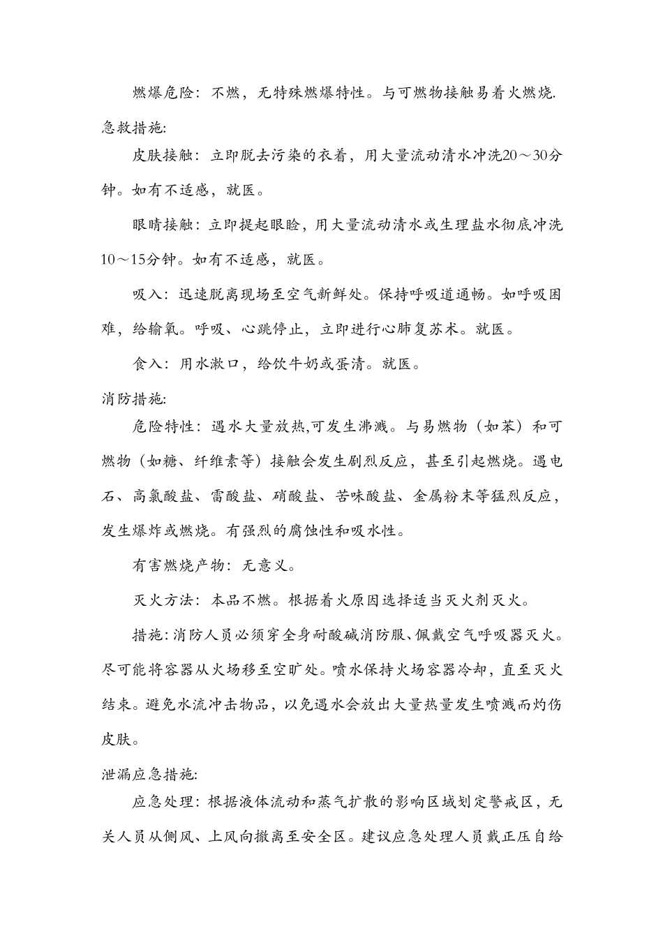 硫酸MSDS说明书_第2页