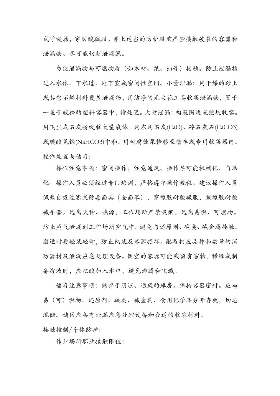 硫酸MSDS说明书_第3页