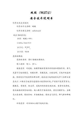 硫酸MSDS说明书