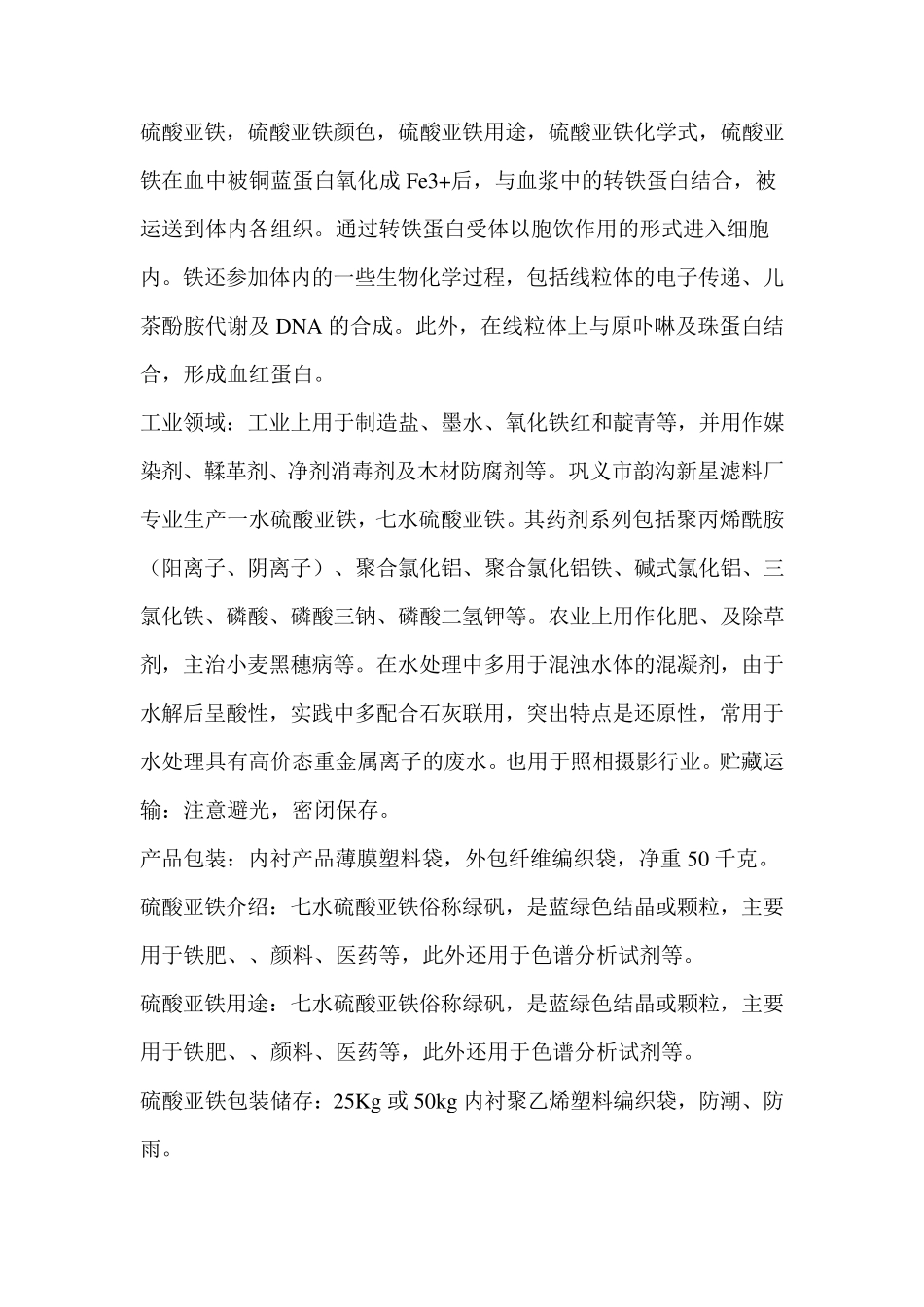 硫酸亚铁的作用_第1页