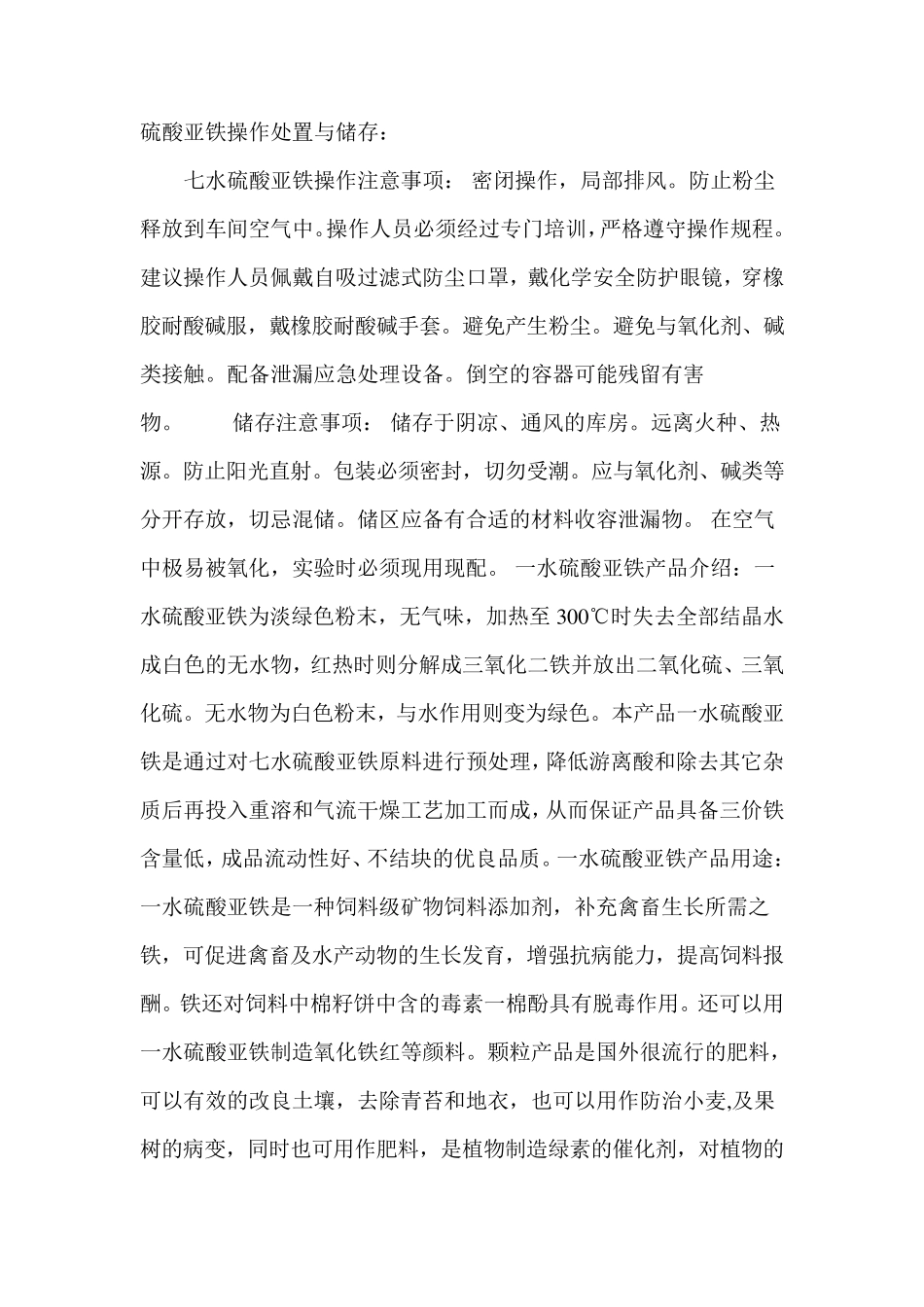 硫酸亚铁的作用_第2页