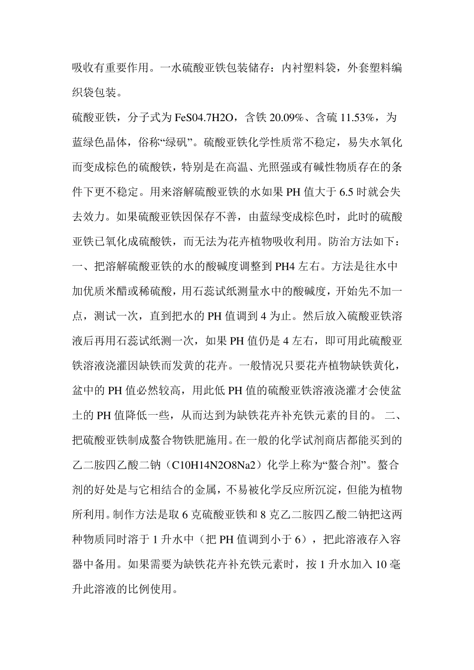 硫酸亚铁的作用_第3页