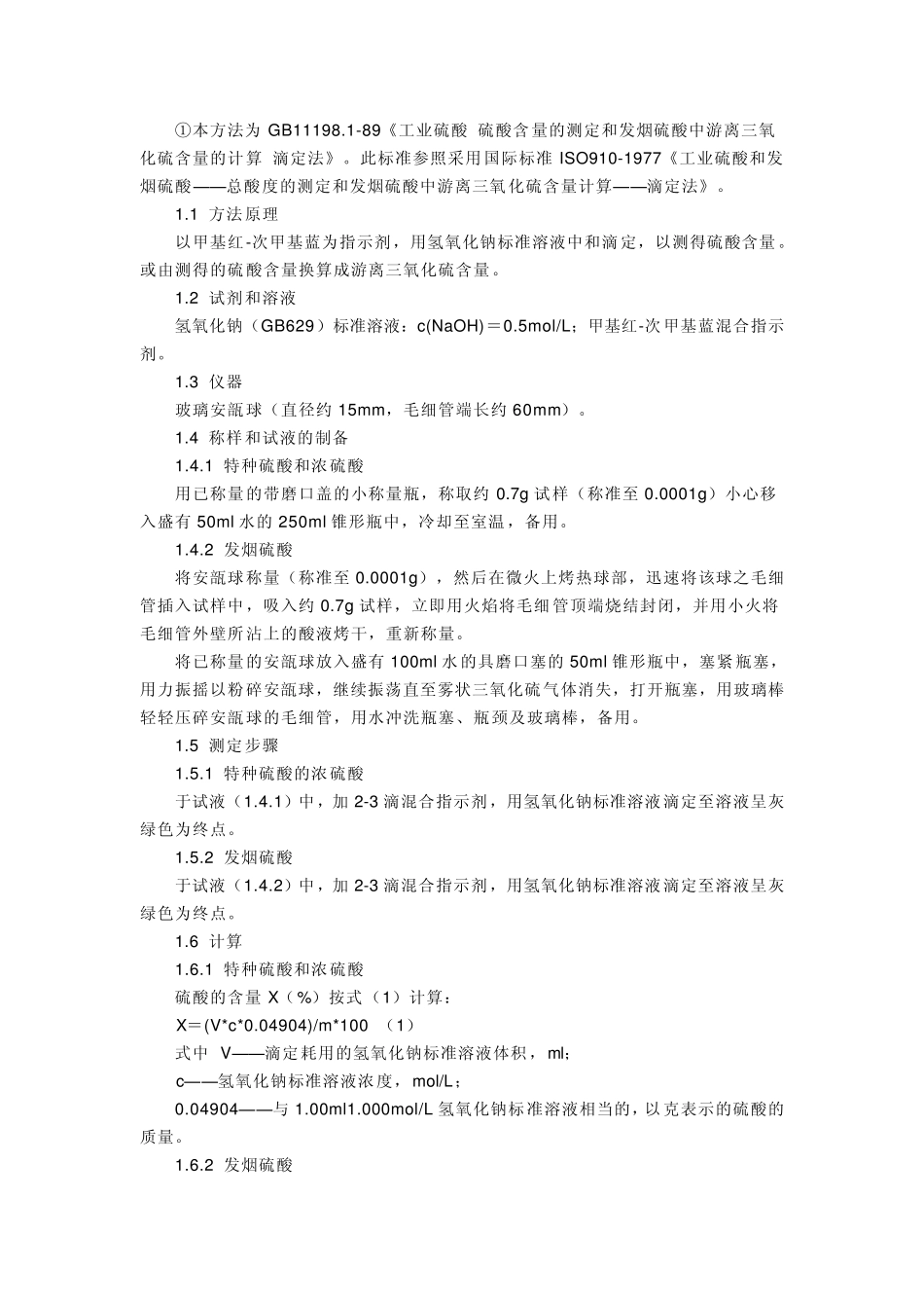 硫酸化验方法_第2页