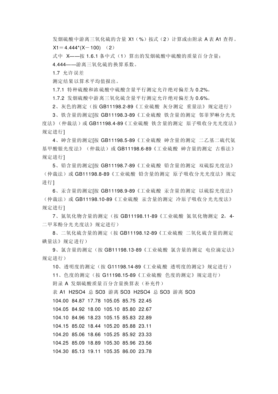 硫酸化验方法_第3页