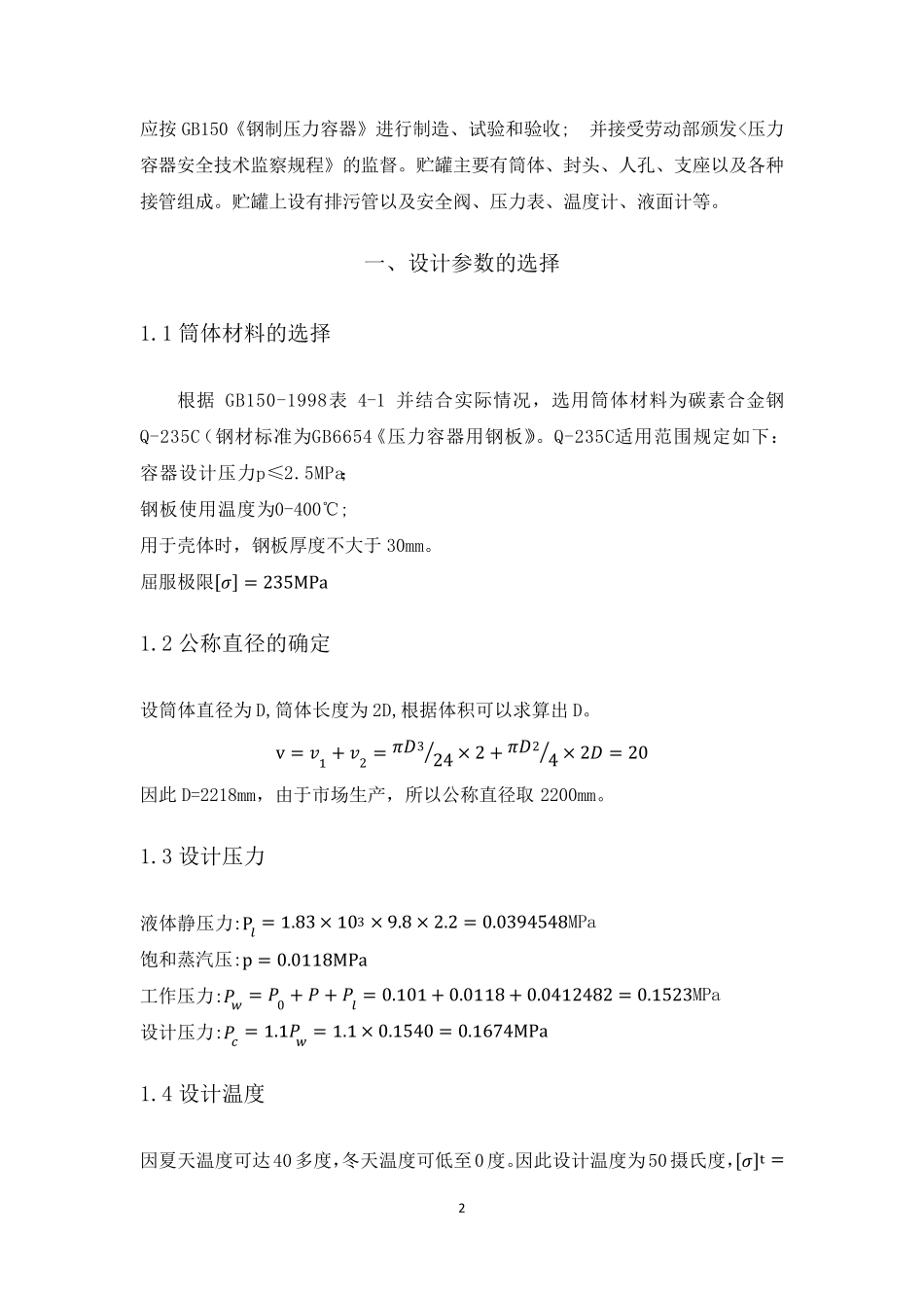 硫酸储罐设计_第2页