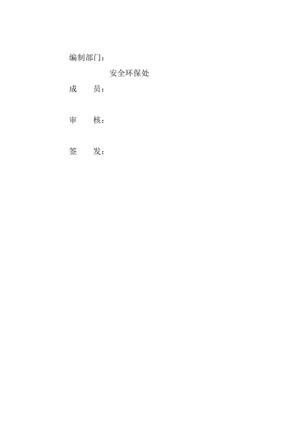 硫酸厂安全操作规程_第2页