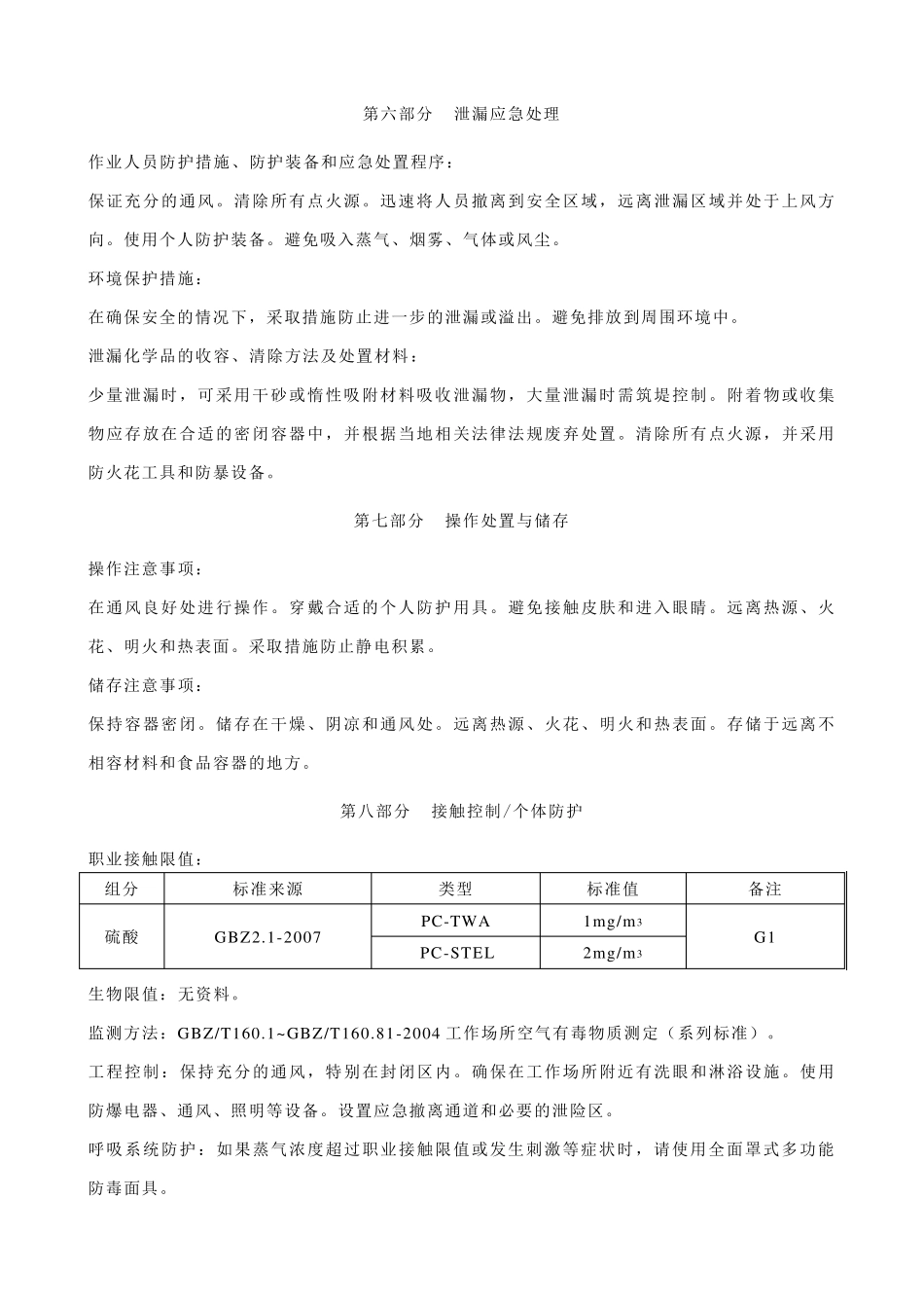 硫酸安全技术说明书MSDS_第3页