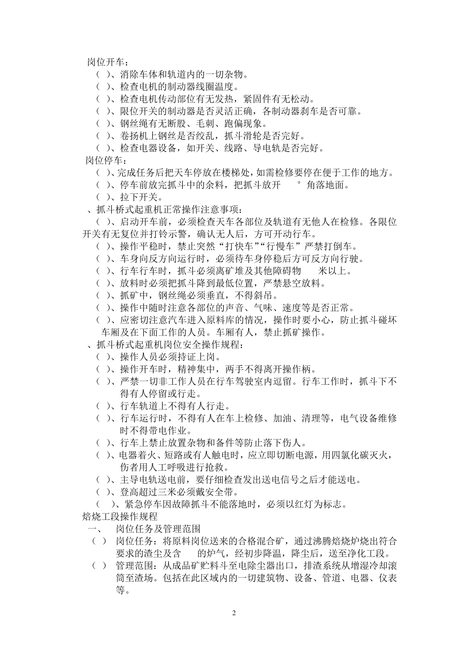 硫酸安全操作规程_第2页