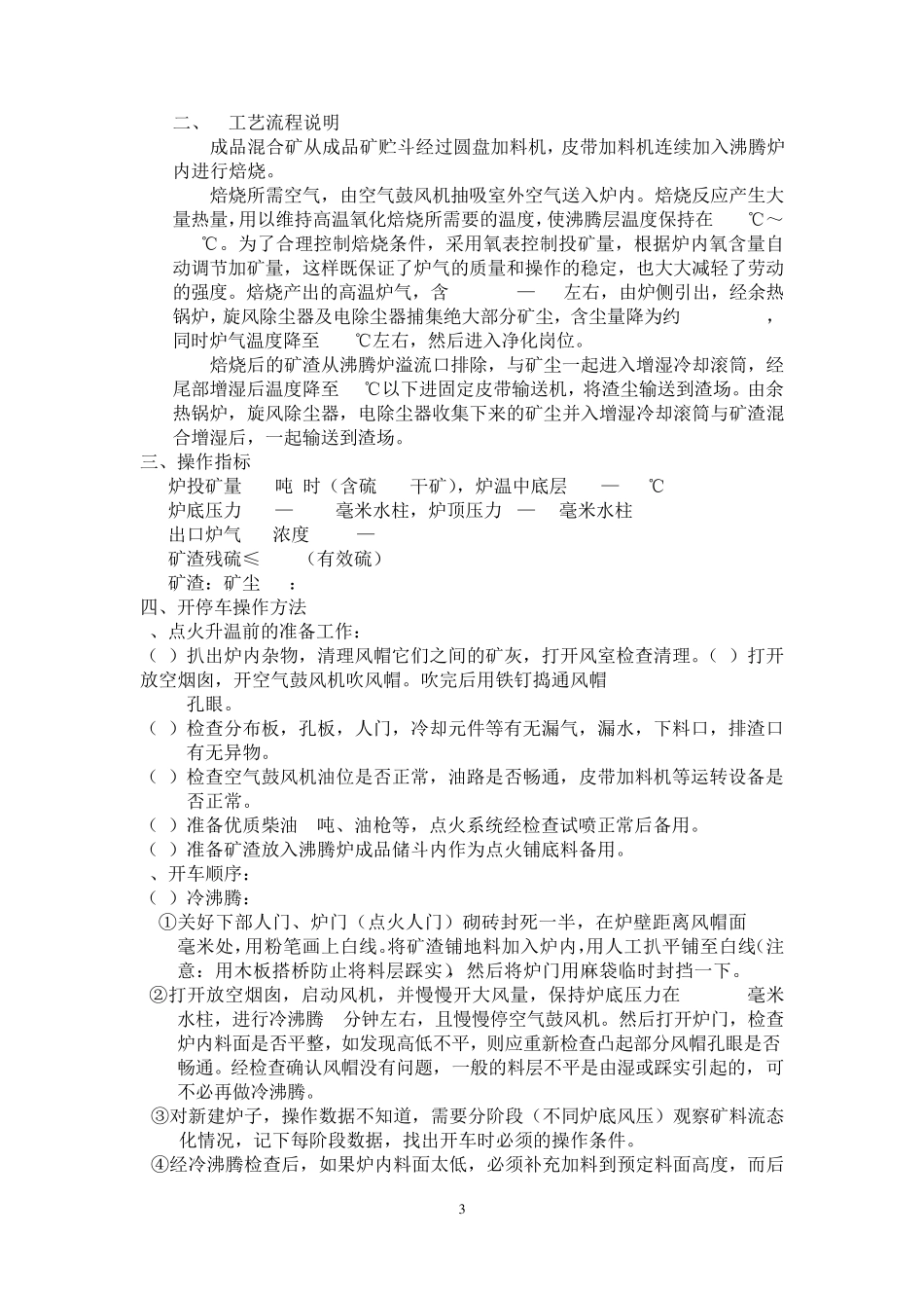 硫酸安全操作规程_第3页