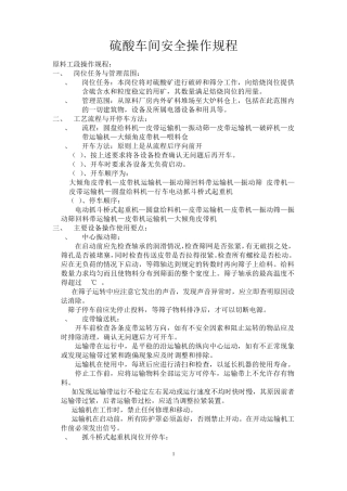 硫酸安全操作规程