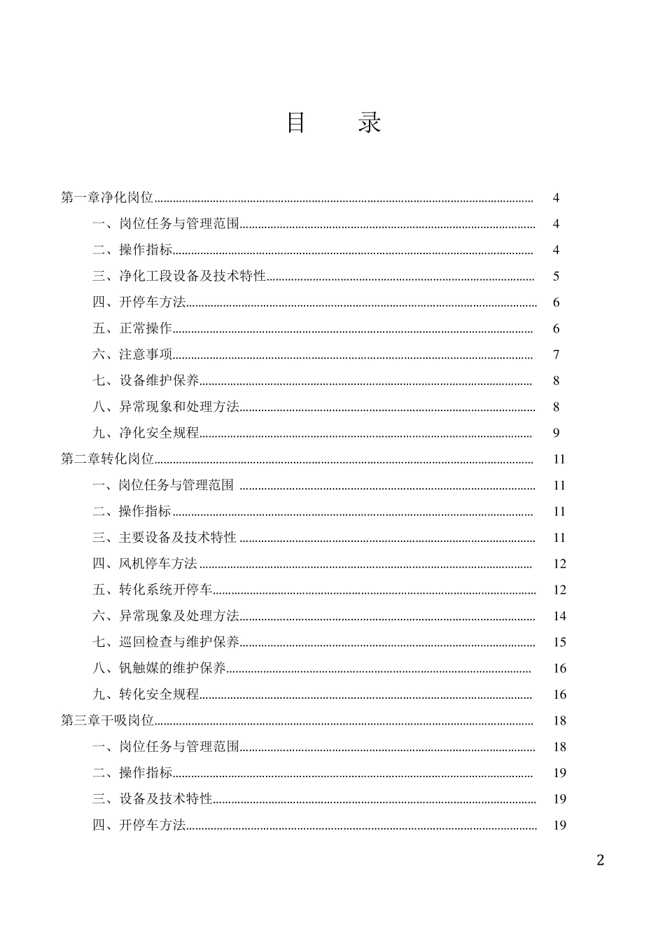 硫酸安全生产操作规程_第2页