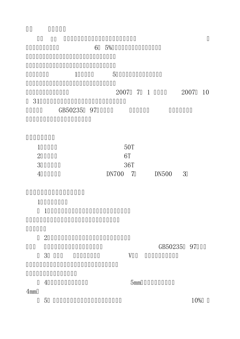 硫酸工程管道施工方案_第3页