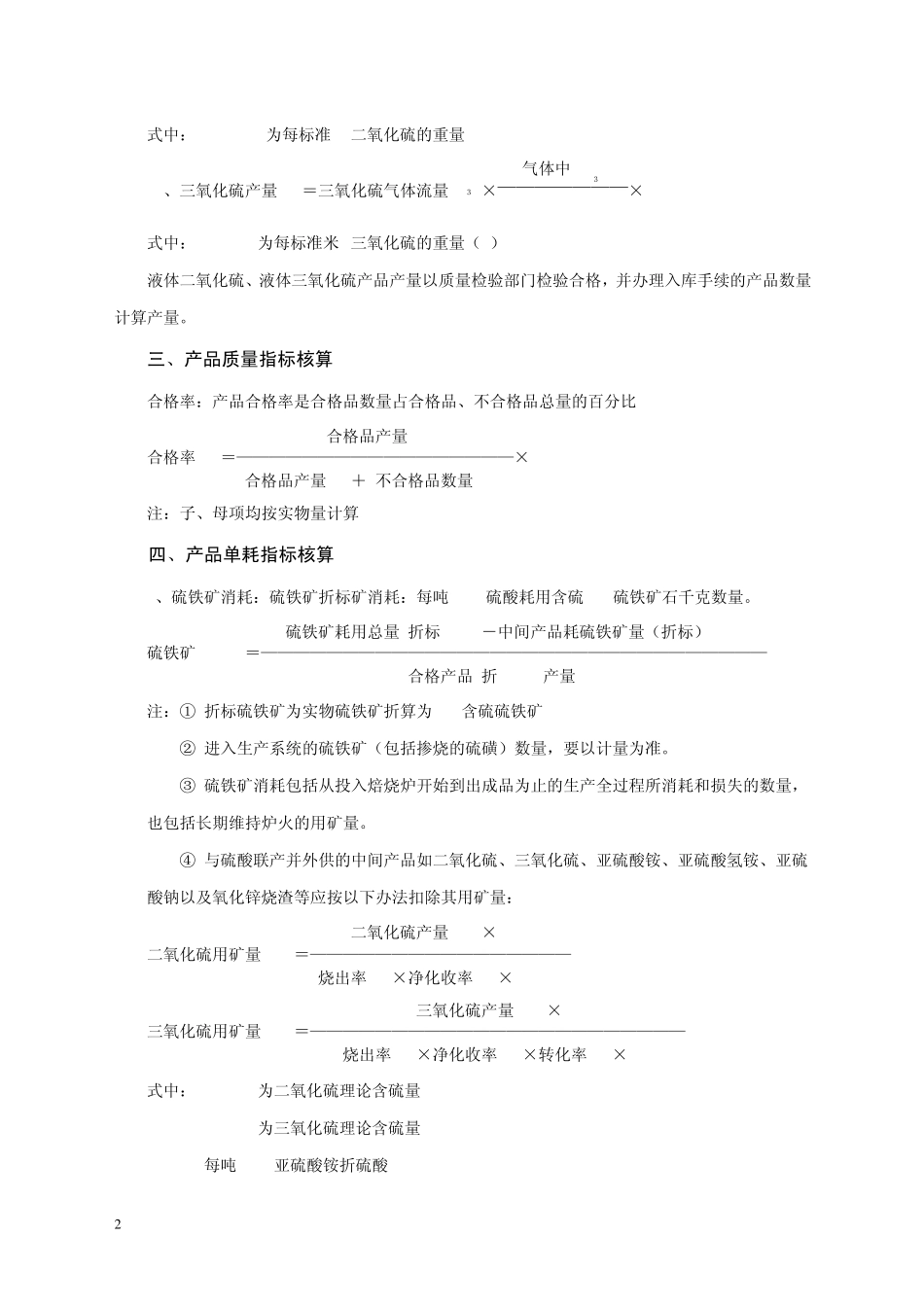 硫酸技术经济指标核算办法_第2页