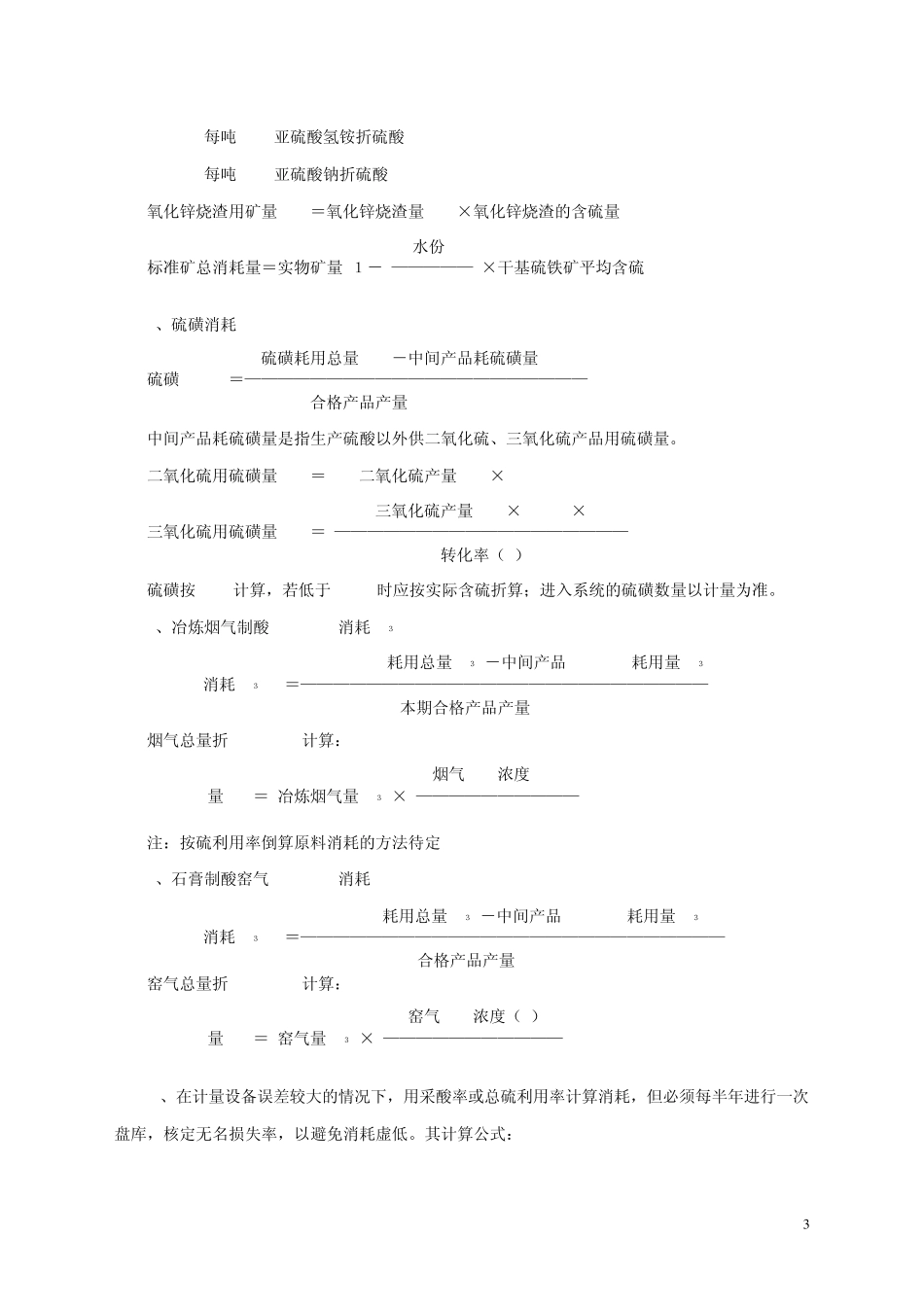 硫酸技术经济指标核算办法_第3页