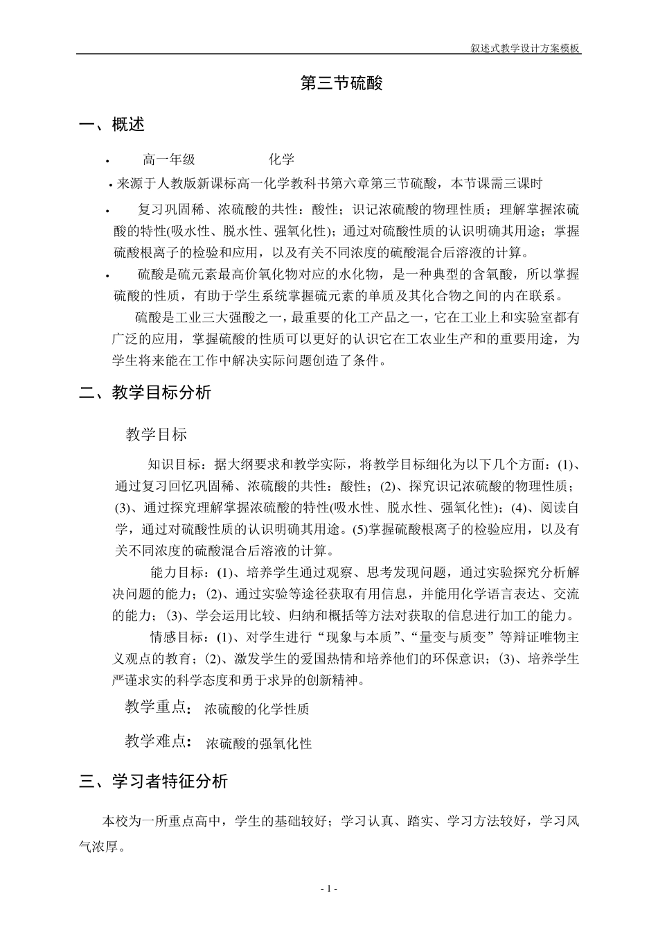 硫酸教学设计_第1页