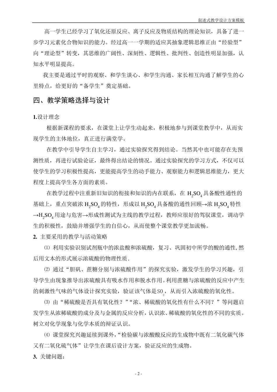 硫酸教学设计_第2页
