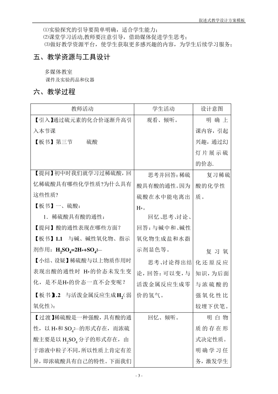 硫酸教学设计_第3页