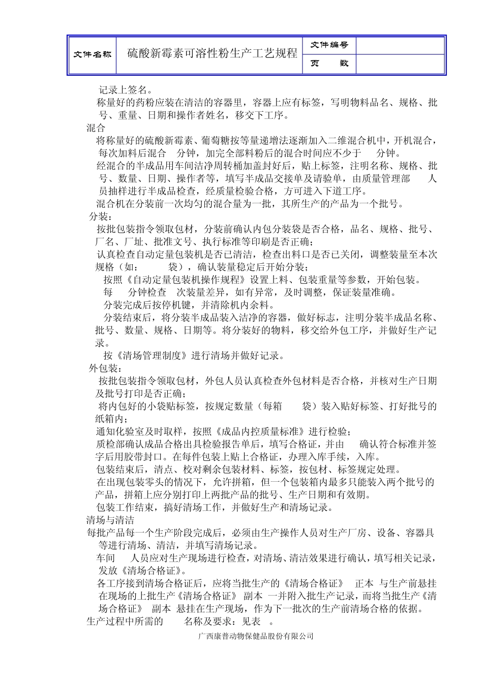 硫酸新霉素可溶性粉生产工艺规程_第3页