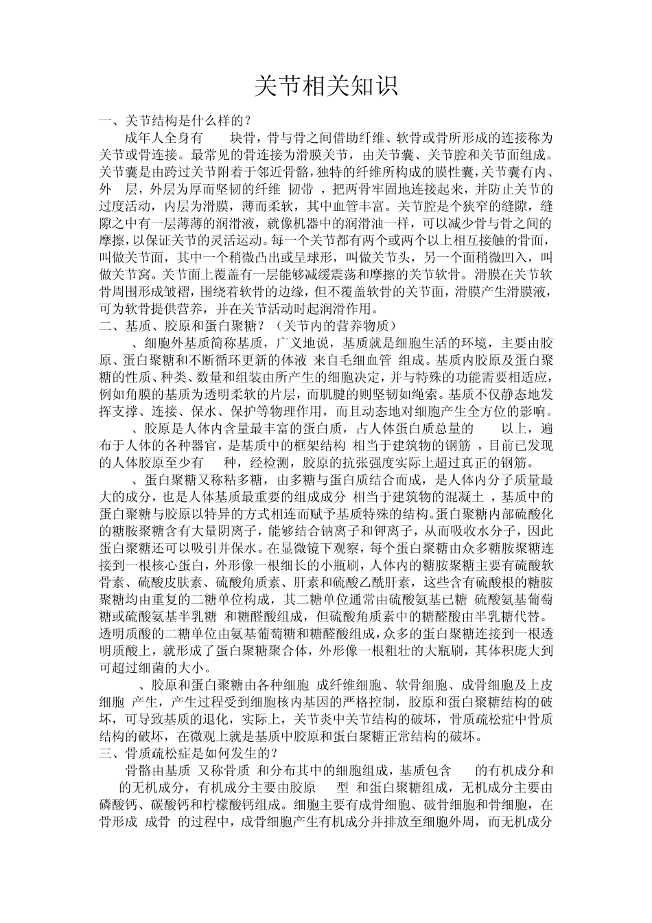 硫酸氨基葡萄糖片_第1页