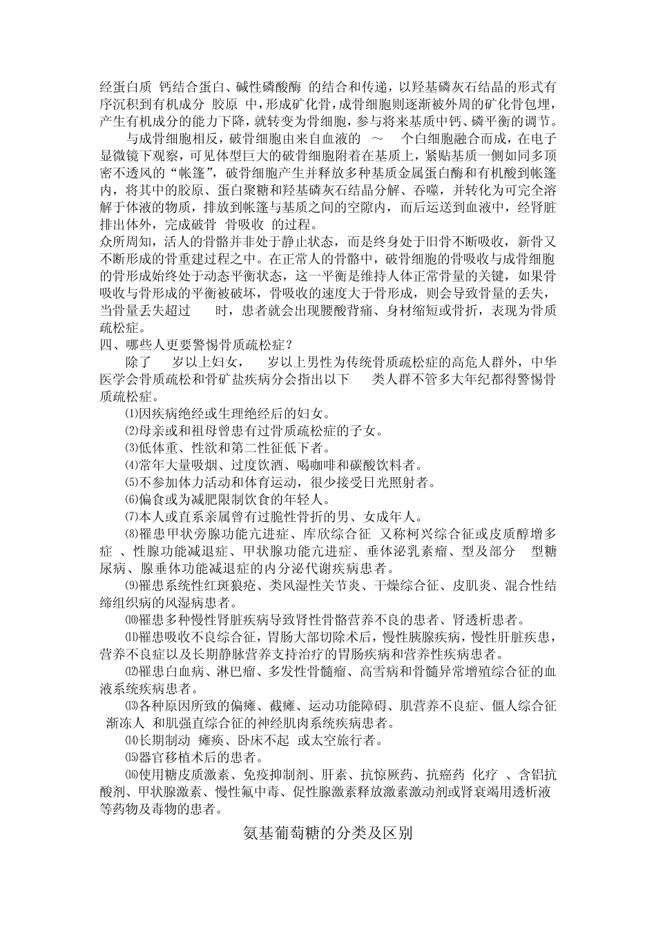 硫酸氨基葡萄糖片_第2页