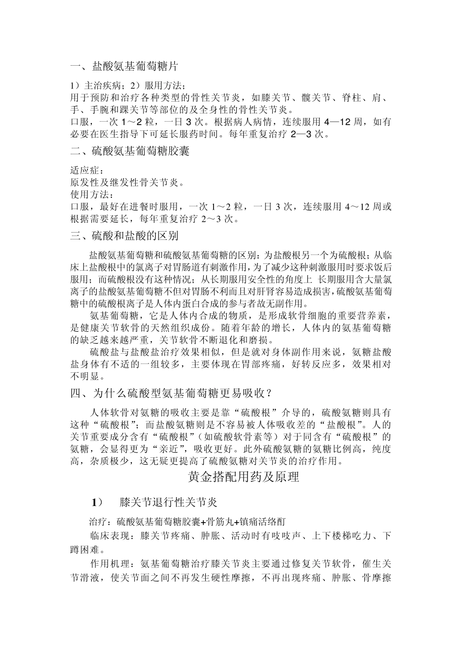 硫酸氨基葡萄糖片_第3页