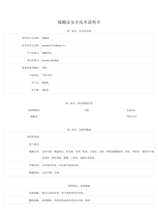 硫酸汞安全技术说明书