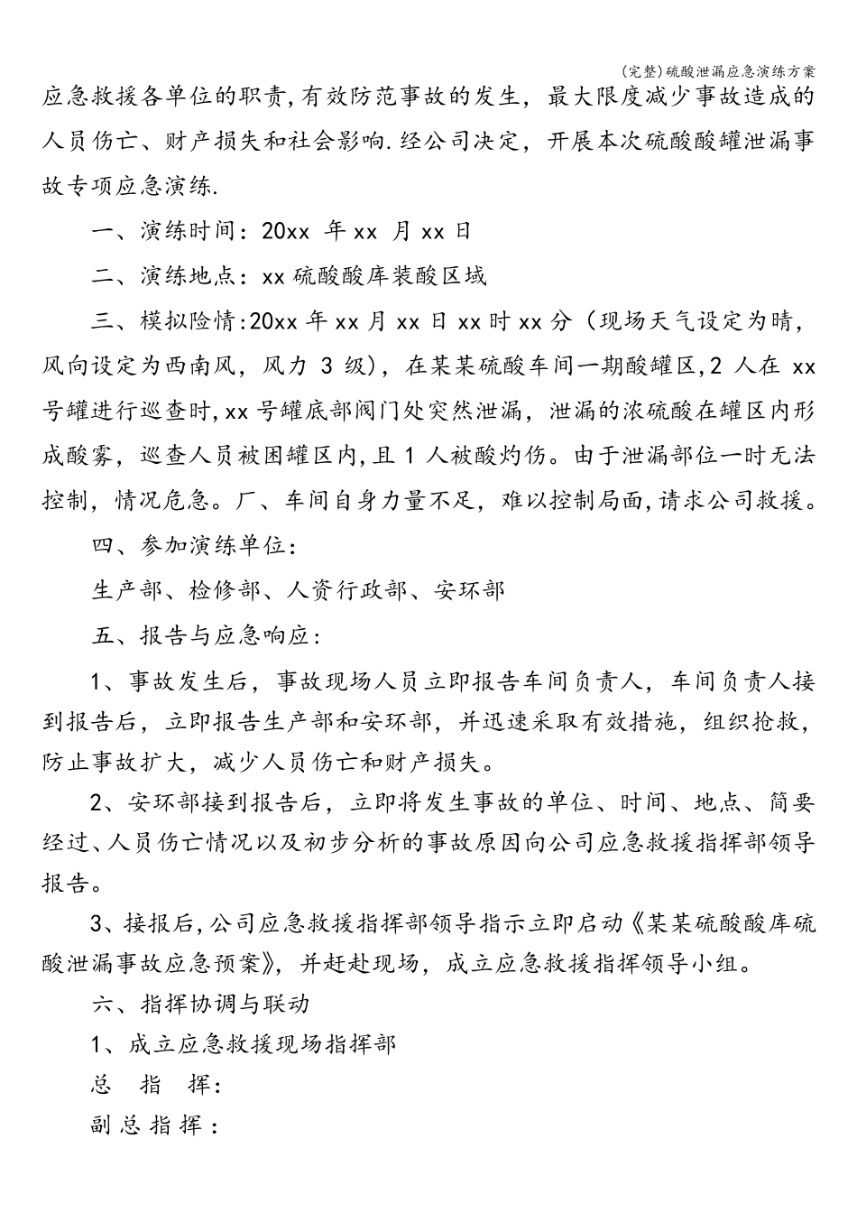 硫酸泄漏应急演练方案_第3页