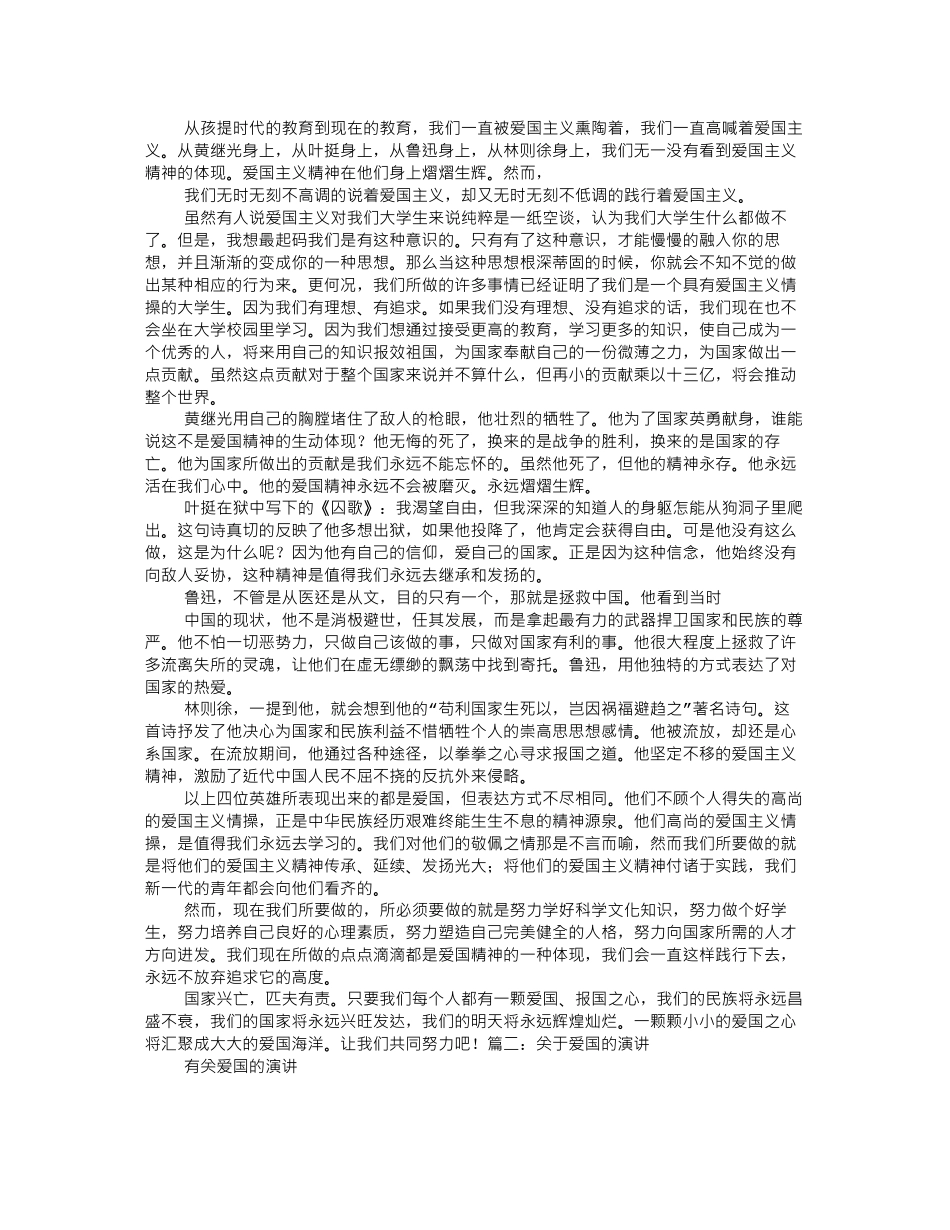 爱国主义演讲_第2页