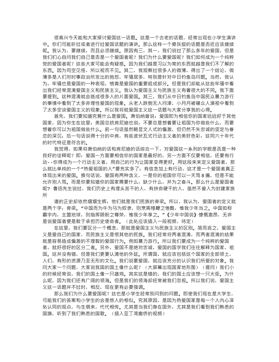 爱国主义演讲_第3页