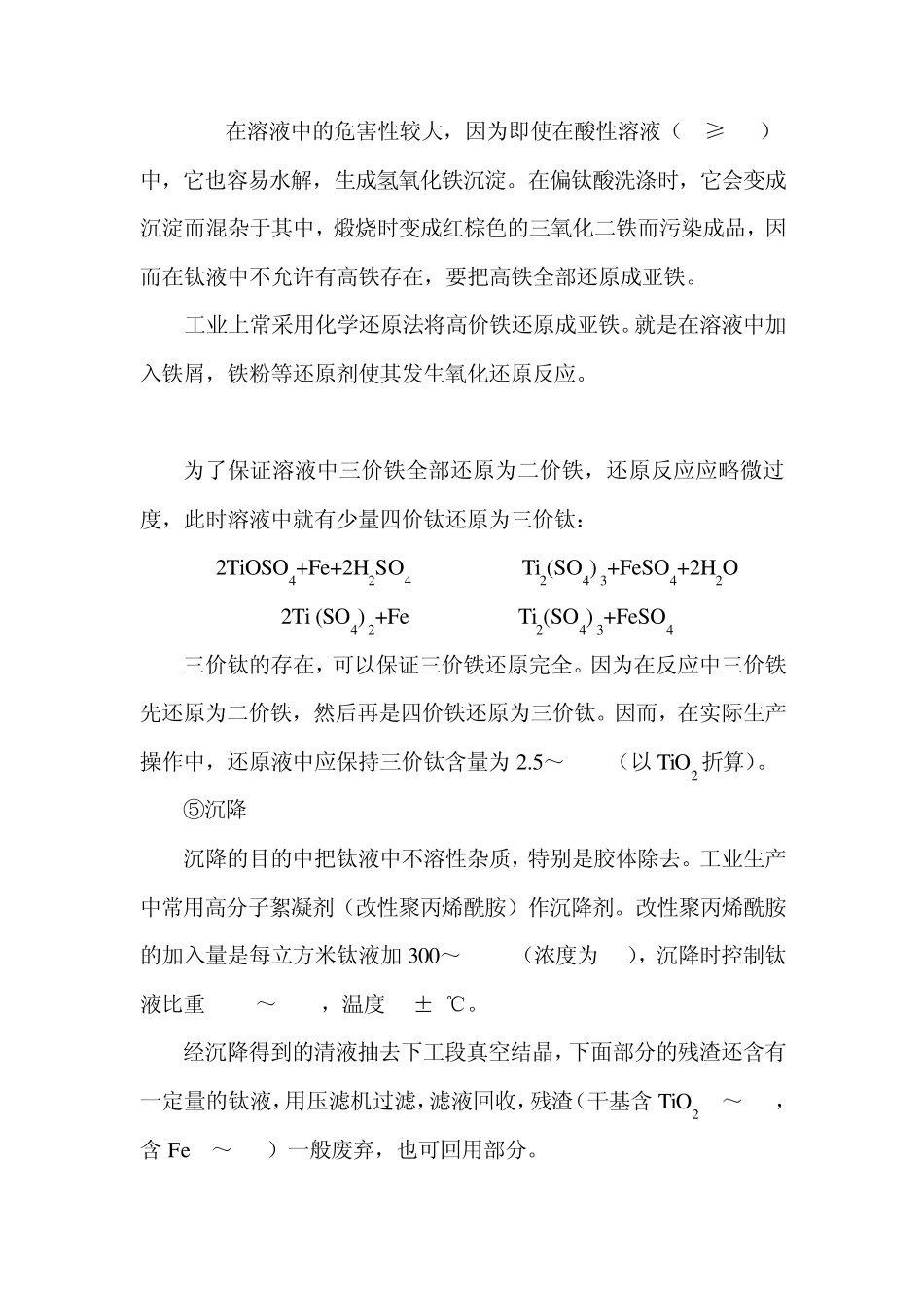 硫酸法钛白工艺流程详述_第2页