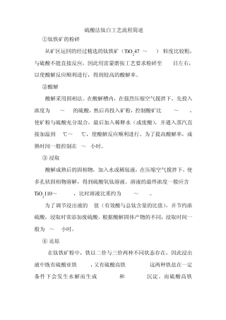 硫酸法钛白工艺流程详述