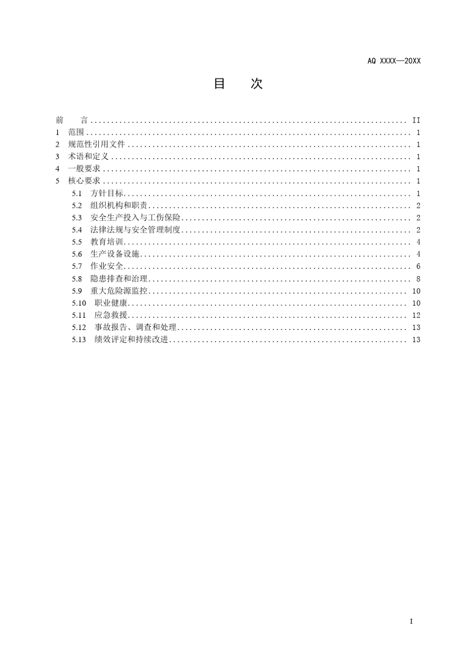 硫酸生产企业安全生产标准化实施指南_第3页