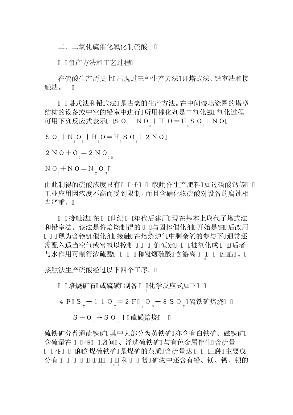 硫酸生产工艺_第1页