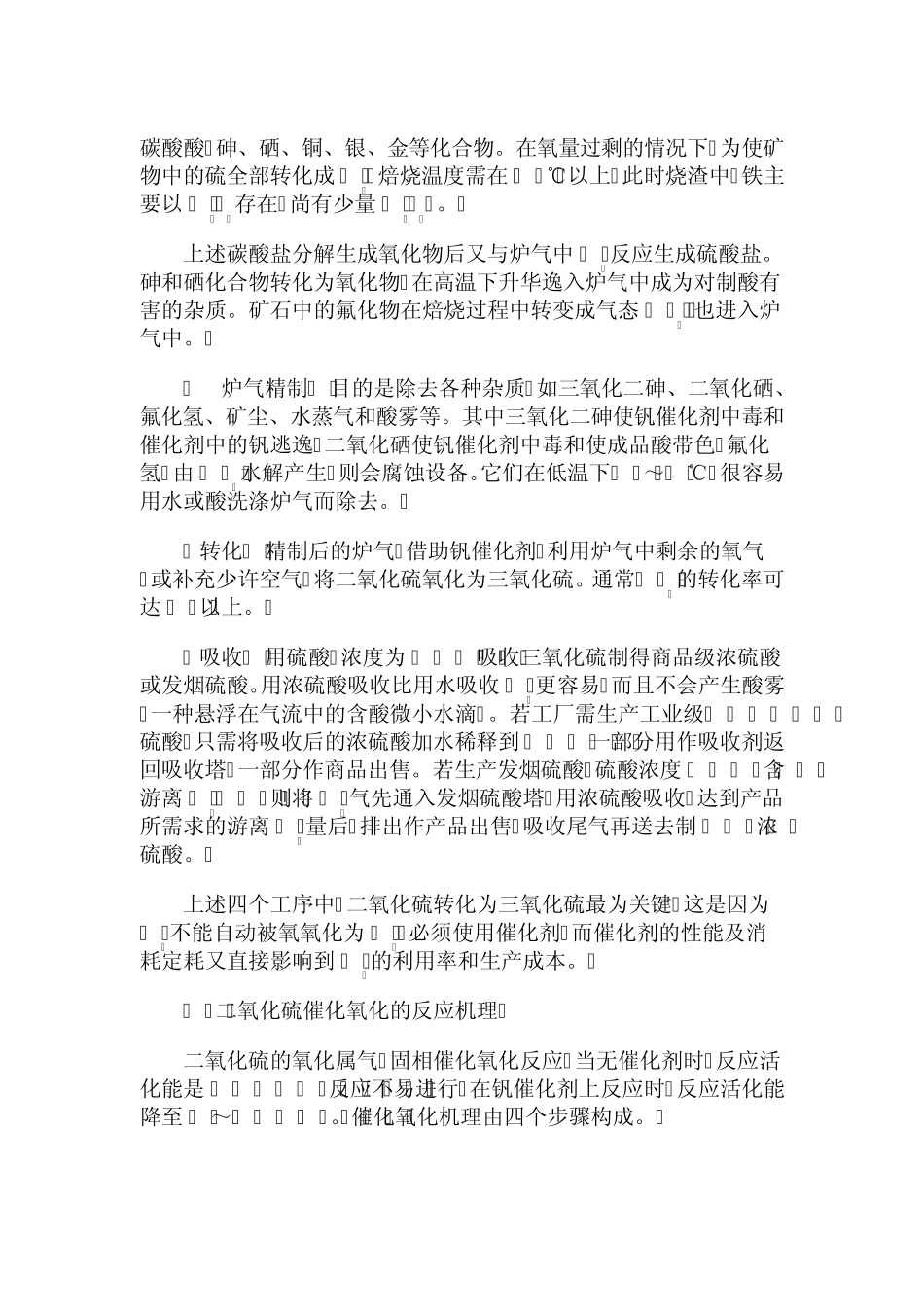 硫酸生产工艺_第2页