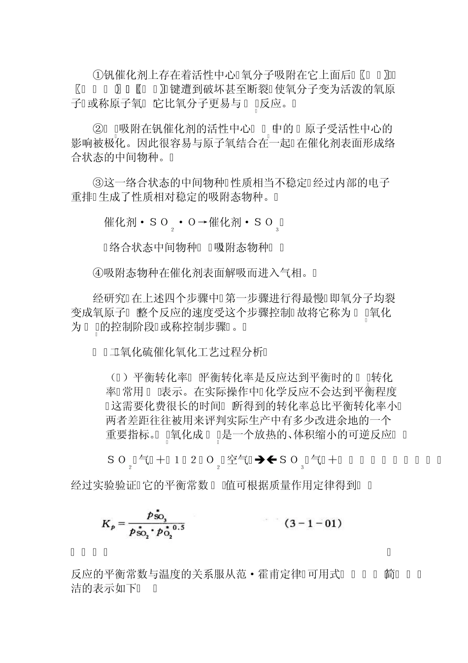 硫酸生产工艺_第3页