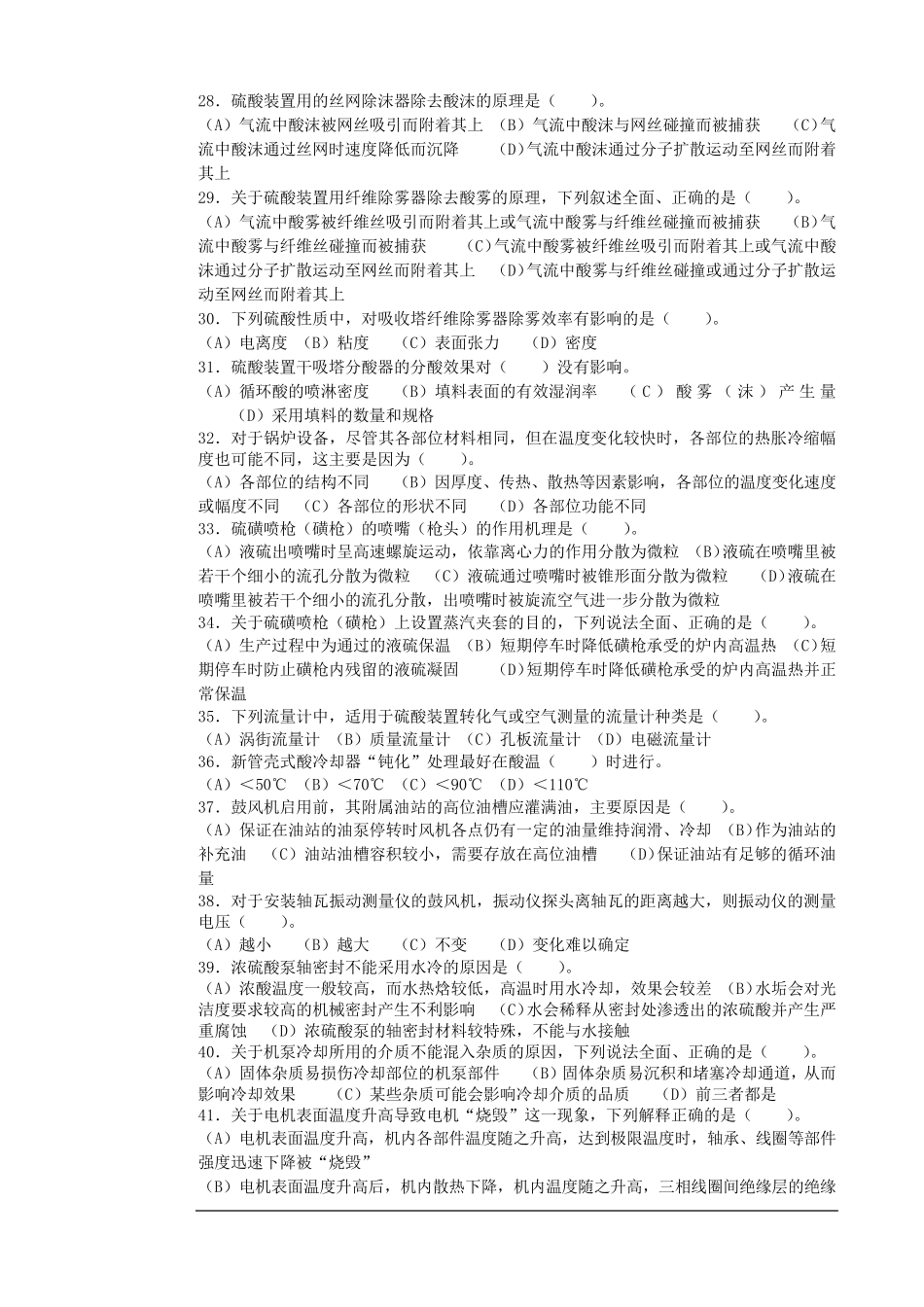 硫酸生产工试题_第3页