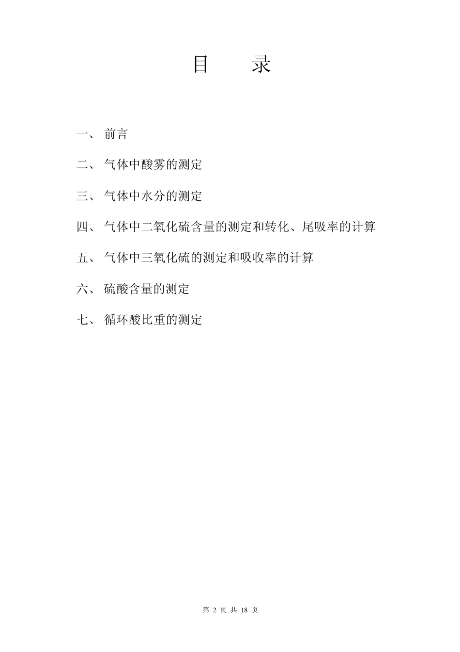 硫酸生产检验规程_第2页