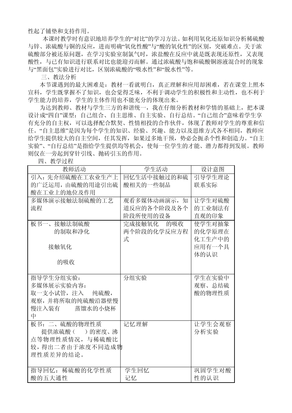 硫酸的制备和性质教学设计_第2页