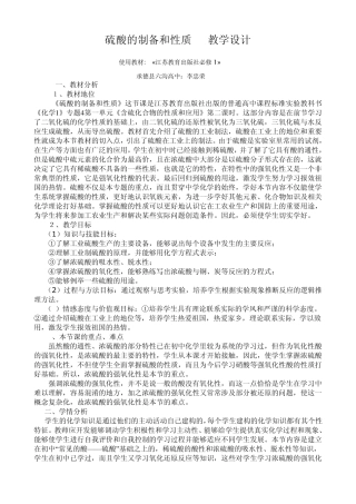 硫酸的制备和性质教学设计