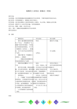硫酸的工业制法接触法教案