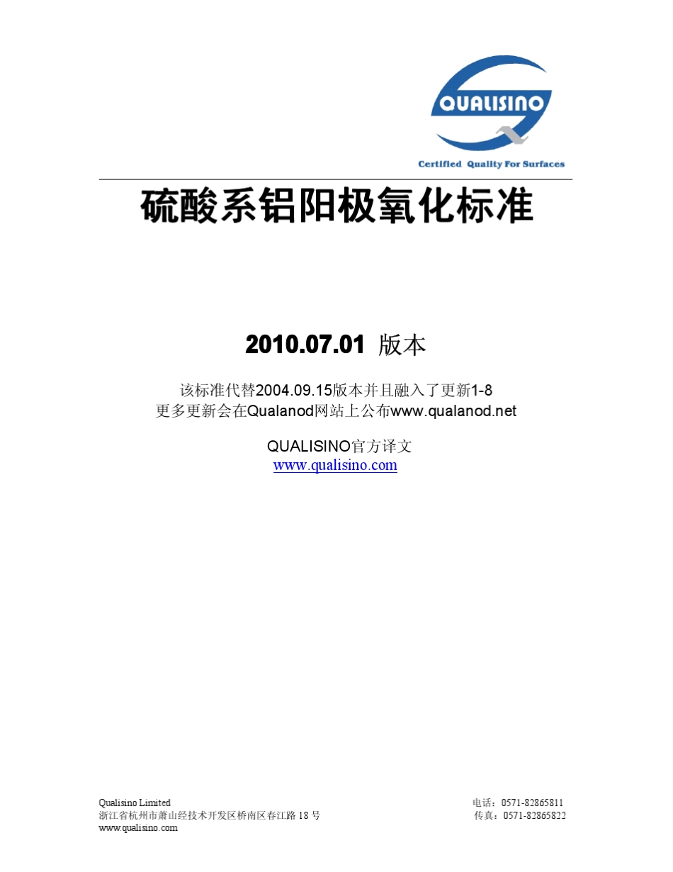 硫酸系铝阳极氧化标准_第1页