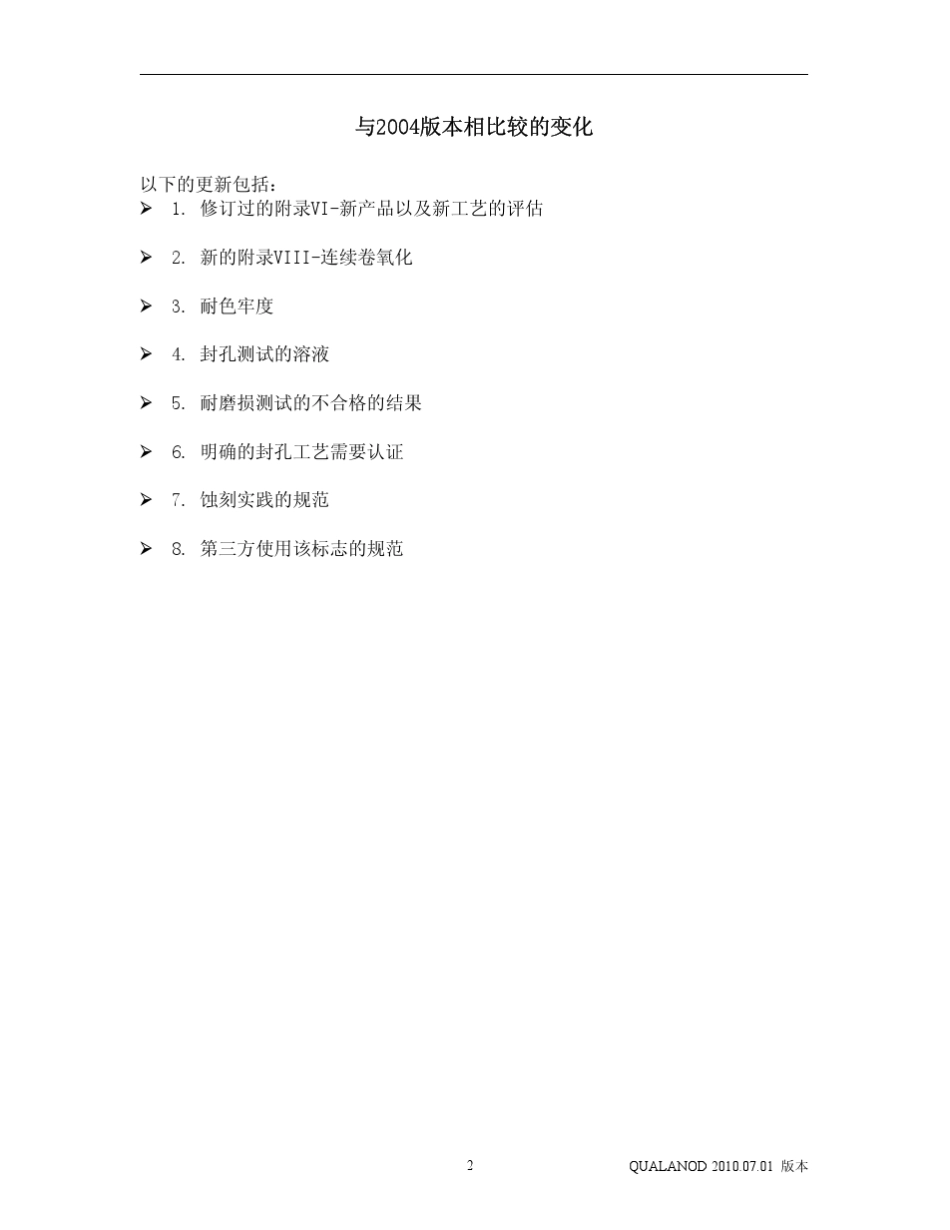 硫酸系铝阳极氧化标准_第2页