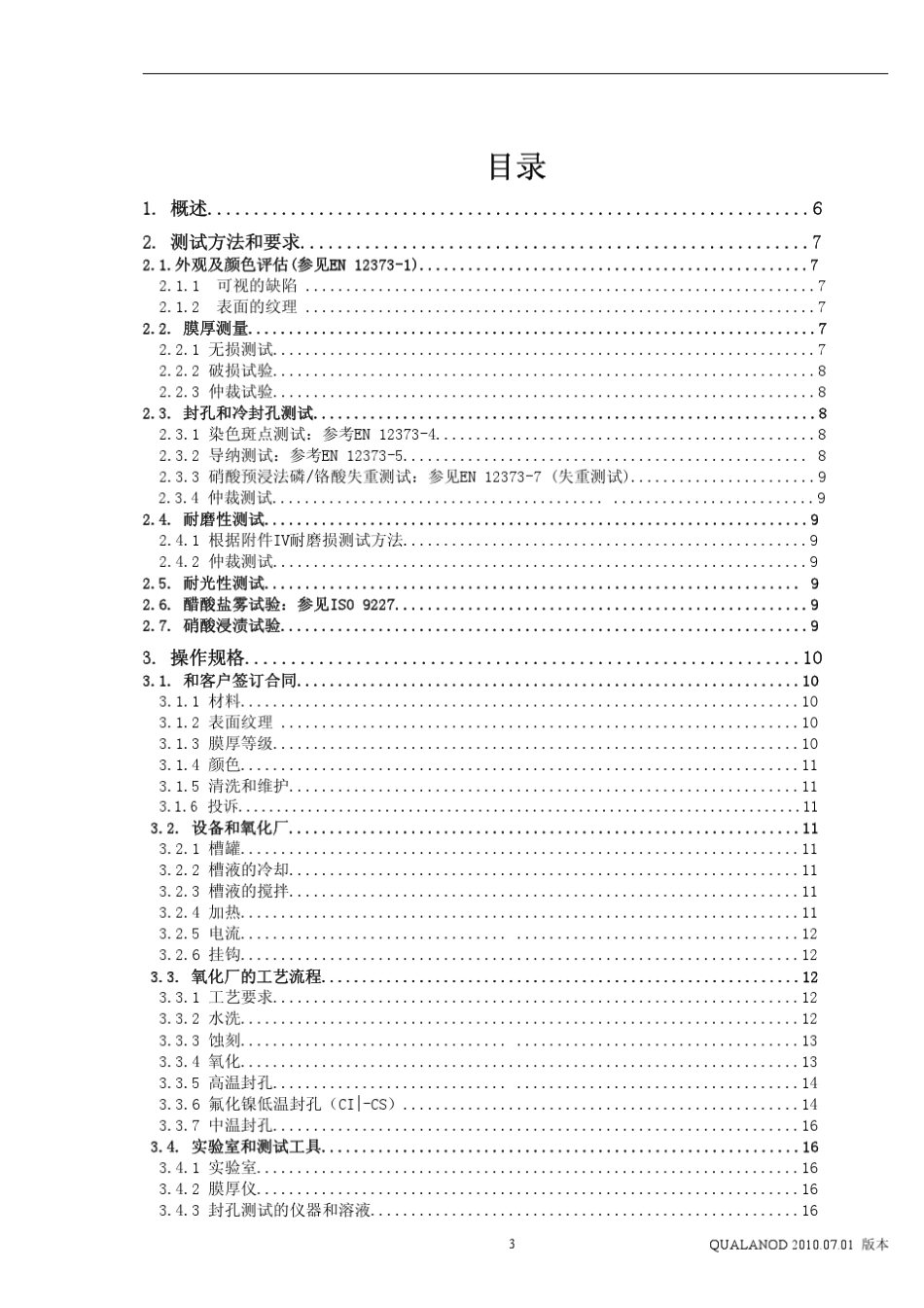 硫酸系铝阳极氧化标准_第3页