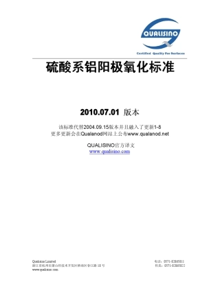 硫酸系铝阳极氧化标准