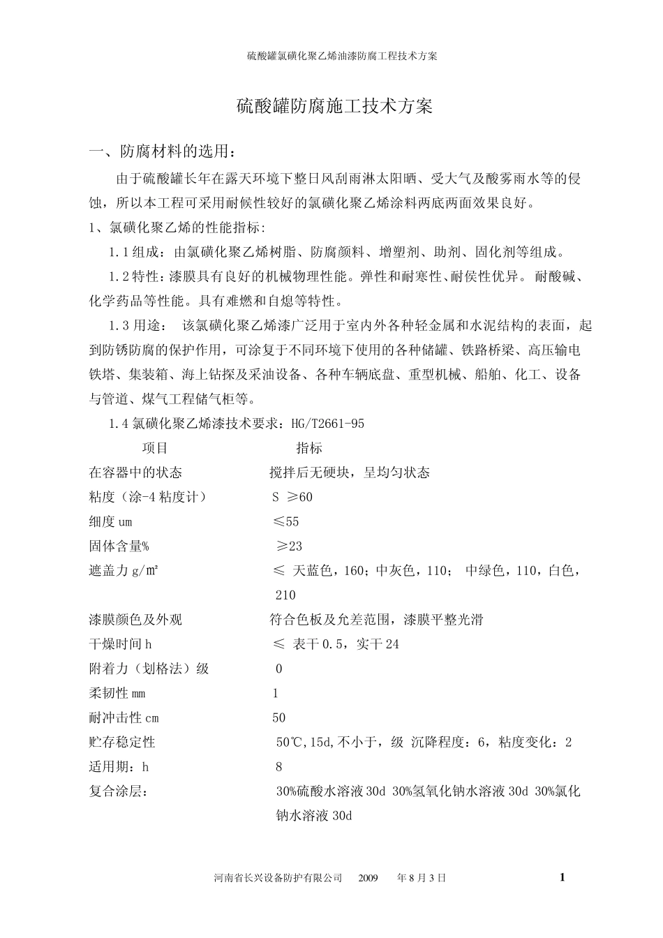 硫酸罐防腐技术方案_第2页