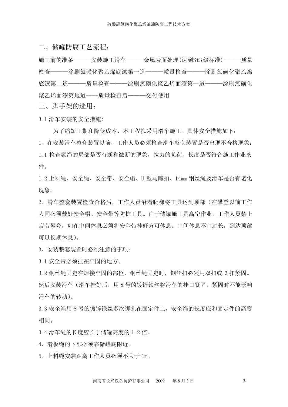 硫酸罐防腐技术方案_第3页