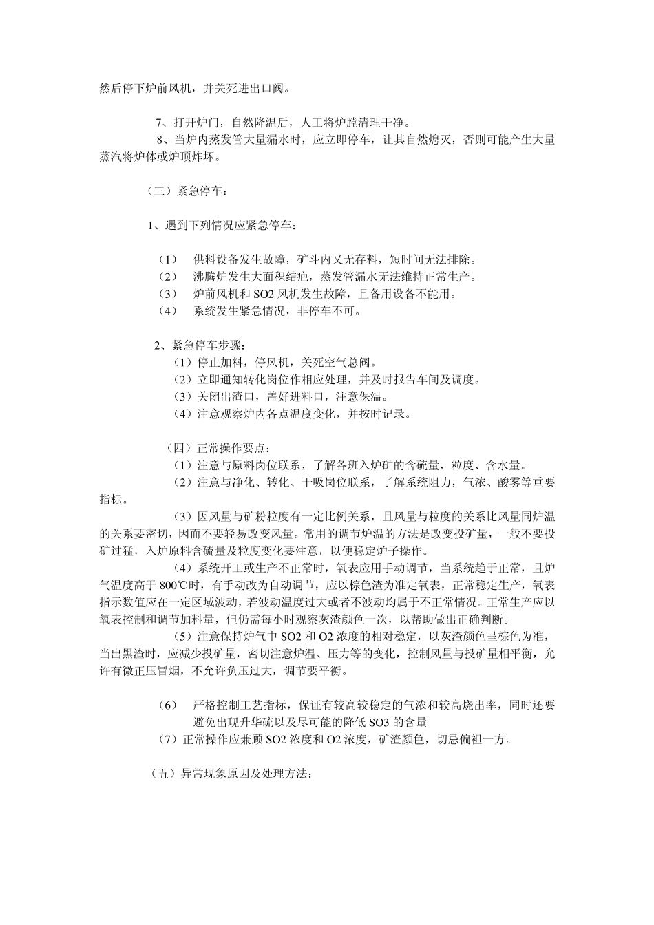 硫酸装置操作规程_第2页