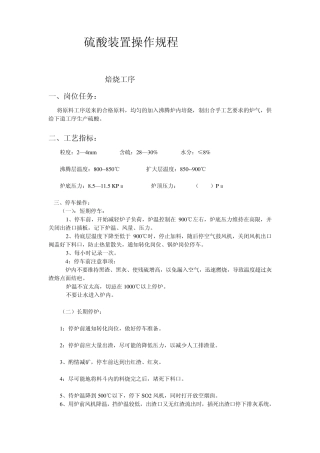 硫酸装置操作规程